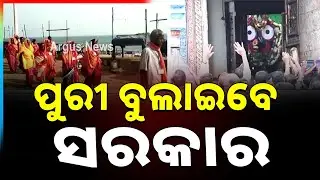 ପୁରୀ ବୁଲାଇବେ ସରକାର | Tourism Department Writes To District Collector | Jagannath Darshan Scheme