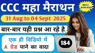 CCC 31 August  2025 Exam l 0 दिन में कैसे पास करें? Top 43+Questions | #goalyaan  question in hindi