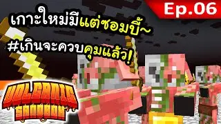 ยิ่งขยายเกาะยิ่งซอมบี้เกิด! ตอนที่ 6 | โลกนี้มีแต่ลาวา Volcanic Sandbox 🔥