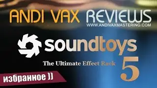 AVR 033 - Soundtoys 5 Effect Rack