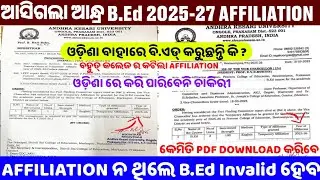 Andhra B.Ed Admission 2025 | Andhra BEd Affiliation 2025-26 Checking | Bed College List 2025