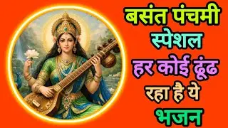  Saraswati Mata Ki Aarti | ॐ जय सरस्वती माता | Saraswati Aarti with Lyrics | Vasant Panchami 2026