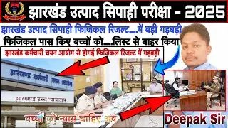 JSSC Excise Constable Written Exam Update |Jharkhand excise constable exam date 2025 |by Deepak Sir 