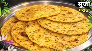सूजी का पराठा | बच्चों और बड़ों सबको पसंद आएगा