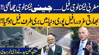 Western Tech Fails, Chinese Systems Dominate | India&rsquo;s Rafale Humiliated Globally &ndash; Mushahid Hussain