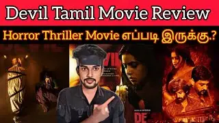 Devil Review | CriticsMohan | Devil Movie Review | Vidharth | Horror Thriller Movie| Mysskin 😈🔥