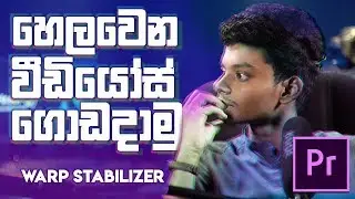 Warp Stabilizer Effect | IdeaHell Tutorials
