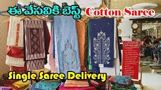 సురేష్ ఉప్పాడ సారీస్ లోసమ్మర్ స్పెషల్ ప్యూర్ కాటన్ సారీస్ Latest Cotton Sarees Collection