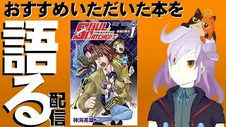 【言売初架さん、おすすめありがとう】『SOUL CATCHER（S）』を語ります