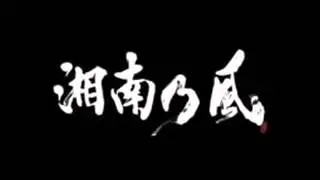 湘南乃風 恋時雨 -歌詞付き