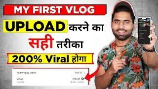 My First Vlog Upload Karne Ka Sahi Tarika | 200% Viral Hoga