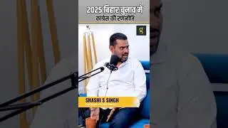 Congress Game Plan Bihar 2025 #biharelection2025  #CongressStrategy #shorts