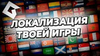 Локализация игры | GameMaker