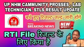 UP NHM Lab Technician CAMMUNITY Process Stls. Result Update | Result ke Liye RTI File 🔥