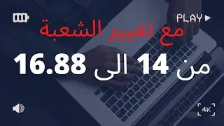تجربتي مع الباكالوريا كطالبة حرة  + تغيير الشعبة بين علوم و رياضيات
