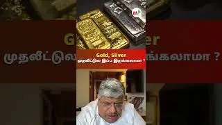 Gold, Silver: Should I get into investing now?