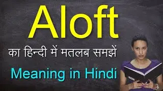 Aloft meaning Hindi  || Aloft meaning in Urdu  || Aloft meaning in English || Aloft Synonym