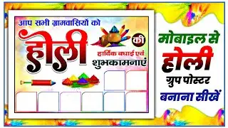 Holi poster kaise banaye | Holi banner editing l Holika Dahan Poster l होली का पोस्टर कैसे बनाएं