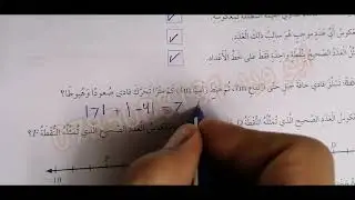 الاعداد الصحيحة والقيمة المطلقة تتمة سادس صفحة 9 كتاب التمارين رياضيات منهاج جديد 2022 معاد