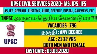 கலெக்டர் | போலீஸ் | Postal | Railway  recruitment | UPSC civil service exam 2020