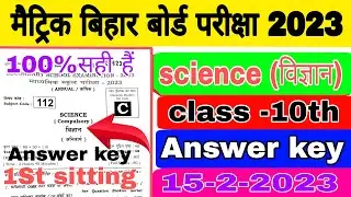 10th science Answer key 2023 | set-C science Answer key | 1st setting 10th science Anaswer key 2023