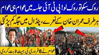 Live: PTI Jalsa | PTI Power Show in Swabi | February 8 Protest | Huge Crowd Gather | CurrentNN