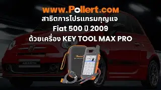 FIAT500 Year 2009 Program New remote by Vvdi key tool max pro Thai Language (English Subtitle)