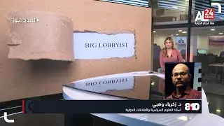 د.زكرياء وهبي: المنظمات غير الحكومية تعمل وفق أجندات معينة