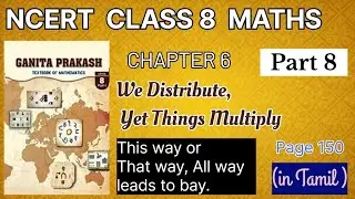 CBSE Class 8 Maths Chapter 6 We Distribute yet Things Multiply | NCERT In Tamil | page 150-153