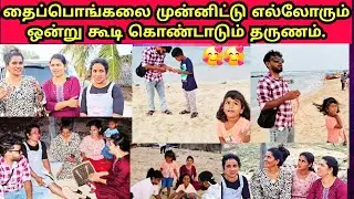 தைப்பொங்கலை முன்னிட்டு எல்லோரும் சந்தோஷமாக ஒன்று வாழ்த்துகிறோம்🥰|JSPwatching|Srilankan Tamil vlog