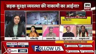 Sach bhedak 3 november 
