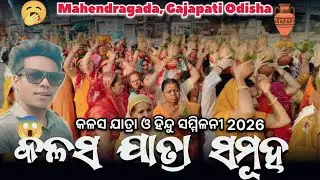 🚩 Historic Kalash Jatra 2026 | Hindu Samilani Mahendragada, Gajapati, Odisha 