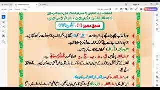 Lesson 11 | Sukkon Jazam | Qalqalah Letters | حروف قلقلة | جزم سکون | مدنی قائدة | Madani Qaidah