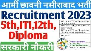 Cantonment Board Nasirabad Recruitment 2023, 5th Pass,ITI,12th, Diploma, Vacancy 2023, ITI Jobs 2023