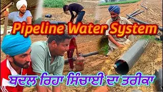 Irrigation by pipeline system in Punjab / ਟਰਾਲੇ ਦਾ ਕੰਮ ਸ਼ੁਰੂ / #malkeetbai