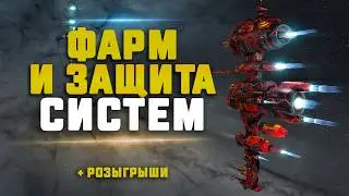 EVE Online. СТРАТЕГИЧЕСКИЙ ФАРМ И ЗАЩИТА СТРУКТУР В НАШИХ НУЛЯХ. Как обстановка?