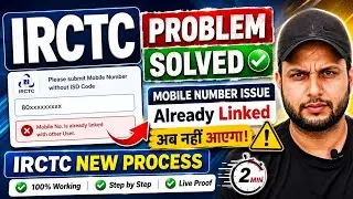 Irctc mobile number already registered | mobile number already registered in irctc Problem| irctc 