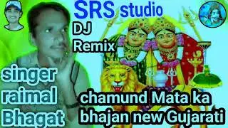 chamunda na mahdara ramwa de✔️ New bhajan 2024 singer raimal Bhagat