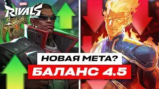 Marvel Rivals &mdash; новые балансные правки: КОГО убили, а кто теперь ИМБА?