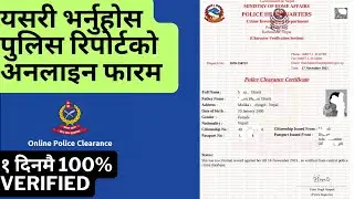 how to apply police report online in nepal. how to apply police clearance certificate