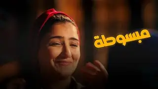 الانتقام خلى وشها ينور وتحس  بالسعادة 😊😊#نعمة_الأفوكاتو