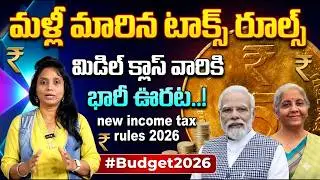 What is Marginal Relief in New Tax Regime 2026-27 | Income Tax Calculation 2026 | SumanTV Business