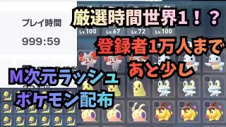 第８回　ポケモン配布【Pokémon LEGENDS Z-A】