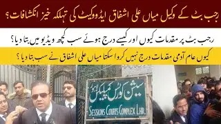 Rajab Butt Case Shocking Revelations by Lawyer Mian Ali Ashfaq|Why Cases Filed So Easily in Pakistan
