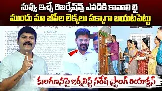 బీసీ లెక్కలు పక్కాగా బయటపెట్టు రేవంత్..| Journalist Naresh On BC Caste Census survey | Vahini Tv