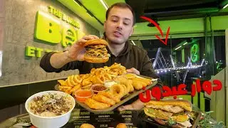 اغرب برجر ترفل في عبدون!!!🍄‍🟫(🍔the burger bae)