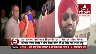 Police Inspector Inderjit On 7days Police Remand, Yesterday was arrested with 8 Kg Drugs and arms