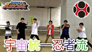 【コラボ変身】ハリケンジャー,ゴウライジャー,シュリケンジャーに変身してみた【×としくんΩ&優&イミック&つぼゆう 忍風戦隊ハリケンジャー】