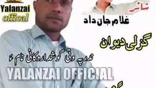 Allahdad Sabir new Gazal  (Gulam Jan Dad)