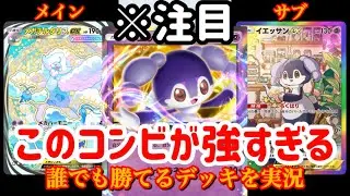 Part12 【ポケポケ】メガチルタリスexとイエッサンexを使って対　誰でも勝てるデッキ紹介‼︎#ポケポケ #ポケモン #pokemon #pokemoncards 